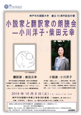【参加報告】関西読書イベント　平成28年10月8ー9日